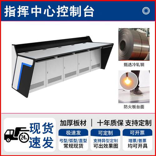 指挥中心控制台监控操作台中控室控制台豪华监控操作台安防调度台