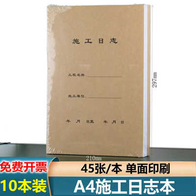 工地施工日志记录本C1-4通用施工日记本单面加厚A4工程施工日志本