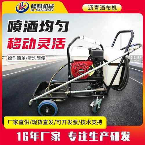乳化沥青撒布机小型手推式路面养护喷洒机市政道路养护修补喷涂机