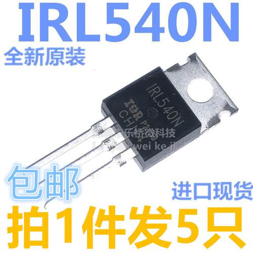全新原装 IRL540NPBF IRL540N IRL540 MOS场效应管直插封装TO-220