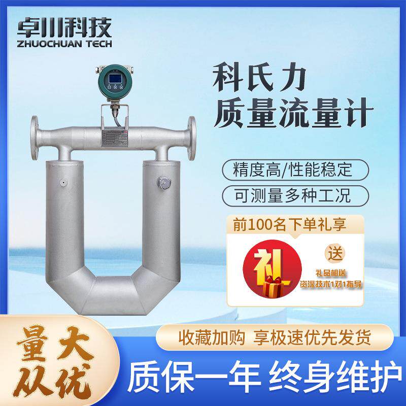 科氏力质量流量计科里奥利质量流量计密度体积高精度流量计传感器