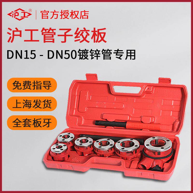沪工手动攻丝机手持式轻型管子绞板镀锌管水管管道螺纹工具4分2寸