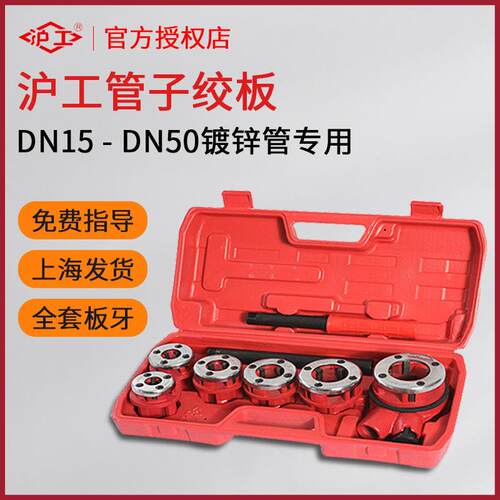 沪工手动攻丝机手持式轻型管子绞板镀锌管水管管道螺纹工具4分2寸
