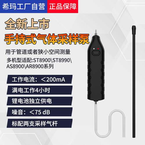 配件AR8930是ST8900的气体泵采样泵仅仅是配件不是整机
