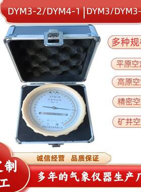 隆拓牌DYM3空盒气压计 平原型空盒气压表 无汞气压计 800-1060hpa