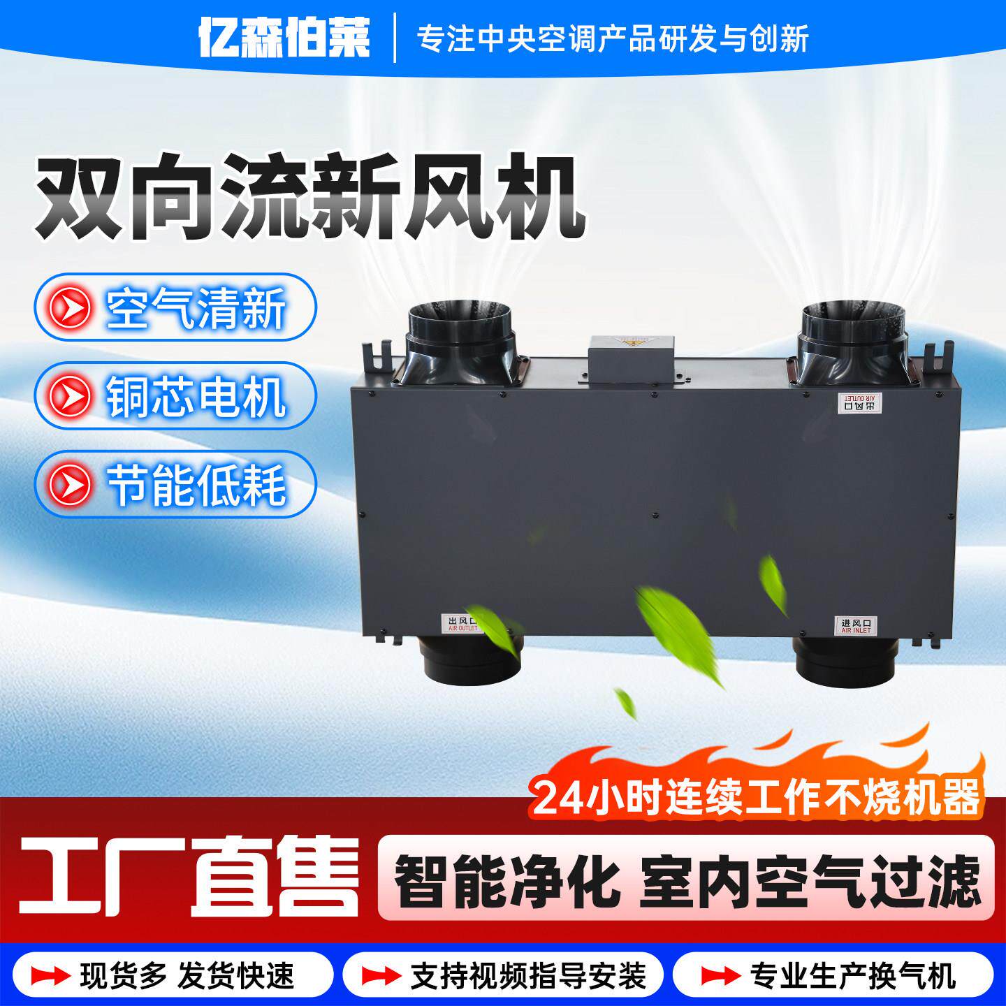 双向流送排风一体新风机家用净化静音新风系统商用排气换气亿森