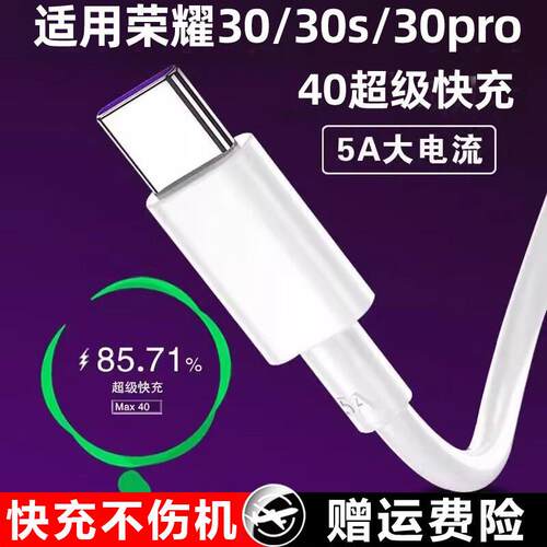 适用于华为荣耀30数据线超级快充线30S/30pro手机充电线40充电器