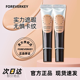 Foreverkey遮瑕膏遮暇液遮盖斑点脸部黑眼圈痘印速发