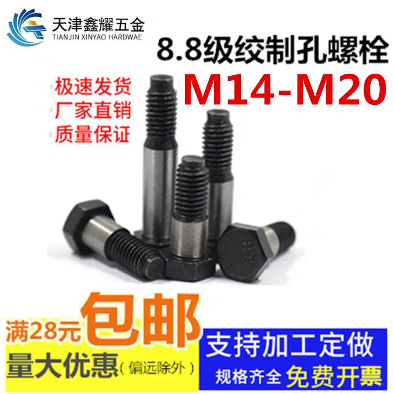 GB278.8级铰制孔螺栓螺钉M14M16M18M20