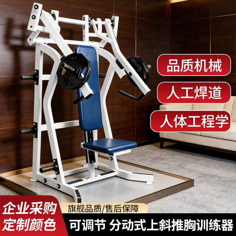 分动式上斜推胸训练器胸部锻炼厂家健身健体健身房力量器材