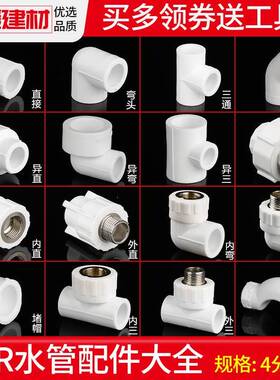 ppr水管配件热熔接头弯头4分20 25家用水暖管件大全热水器活动接