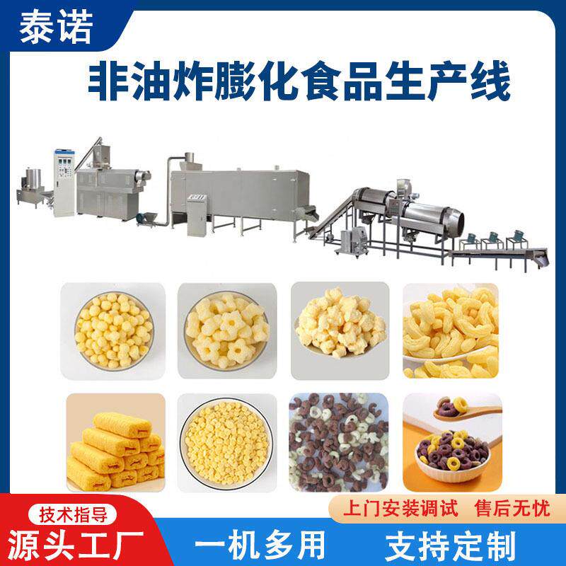 奶酪玉米酥玉米条芝士玉米球生产线 非油炸膨化食品生产设备
