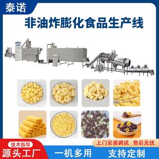 奶酪玉米酥玉米条芝士玉米球生产线 非油炸膨化食品生产设备