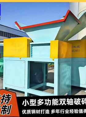 定制多功能破碎机双轴动物无害化处理设备小型冻猪肉撕碎机