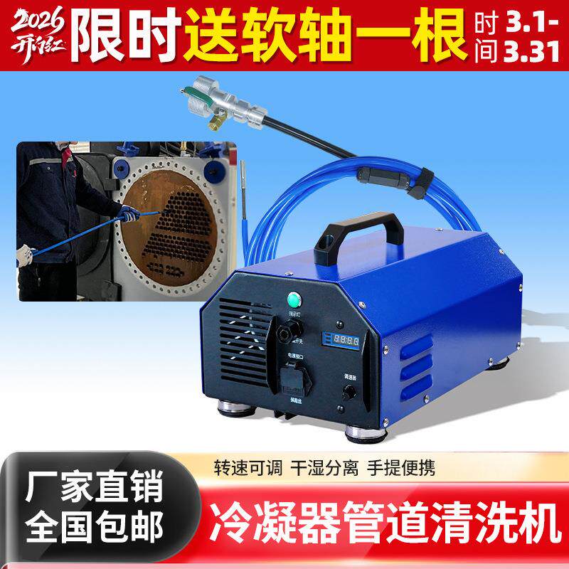 KT-101便携式通炮机工业冷凝器清洗机商用中央空调管路疏通机
