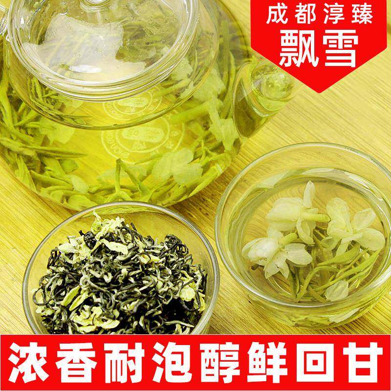 四川成都峨眉碧谭淳臻飘雪茉莉花茶2025新茶叶浓香型香片散装250g