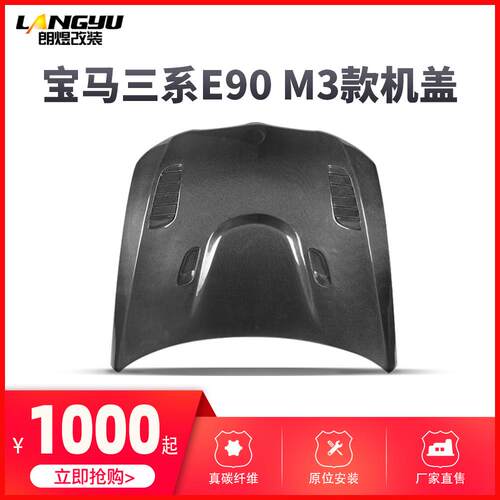 05-08年3系E90碳纤维机盖后期V款机盖引擎盖直销