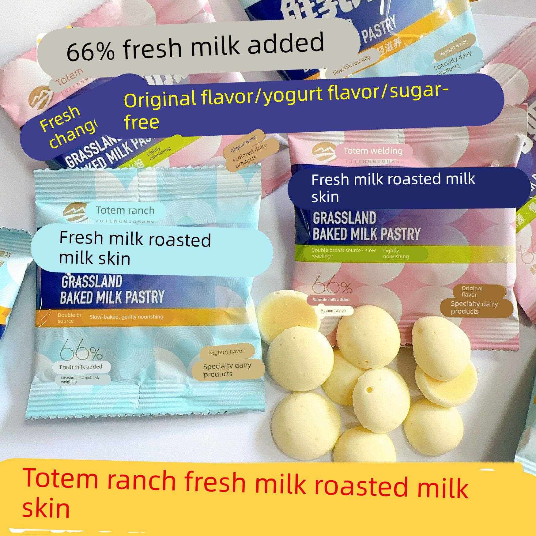 图腾牧场鲜乳烤奶皮内蒙古特产鲜牛奶脆片草原松酪牛奶脆脆奶皮子