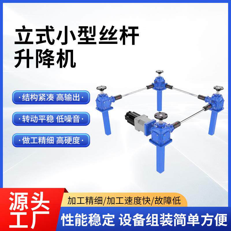 SWL系列锥齿轮电动滚珠丝杆升降器手摇升降台螺旋丝硬齿面减速机