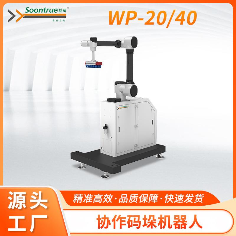 全自动协作码垛机器人码垛机纸箱搬运机纸箱搬运装箱机械手臂