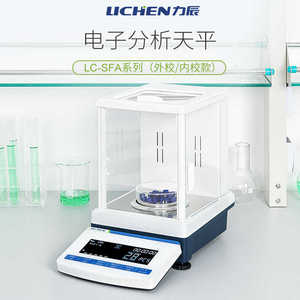 力.辰系列电子万分之一电子密度高精度sfa秤00001g实验室分析天平