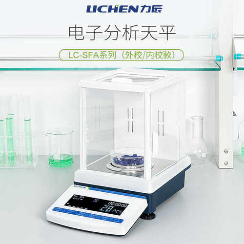 力.辰系列电子万分之一电子密度高精度sfa秤00001g实验室分析天平