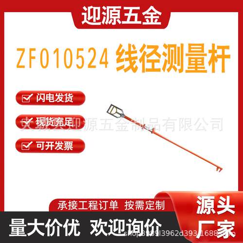 绝缘线缆测线尺2.5米防触电线夹测线杆ZF010524线径测量杆
