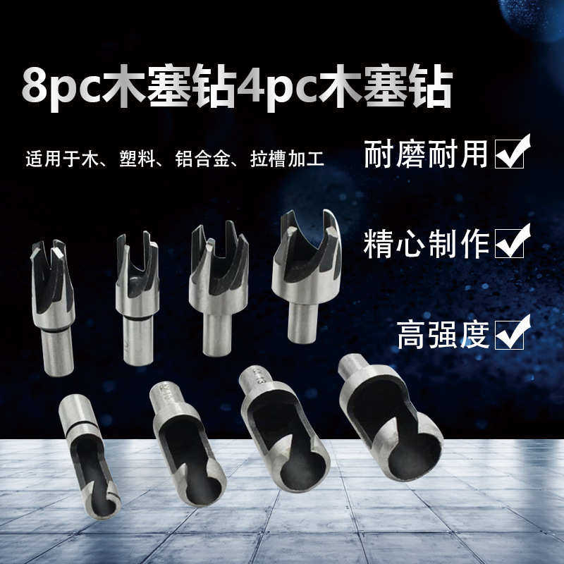 8件套圆木榫碳钢取木塞刀/木塞钻 木工钻套装组合爪式桶式圆木榫,五金/工具,扩孔钻,淘宝优惠券,粉丝福利购,淘宝优惠卷