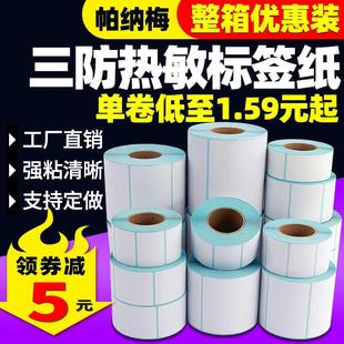 80不干胶条码 三防热敏标签纸70 100x100 打印机快 60X40x30x20