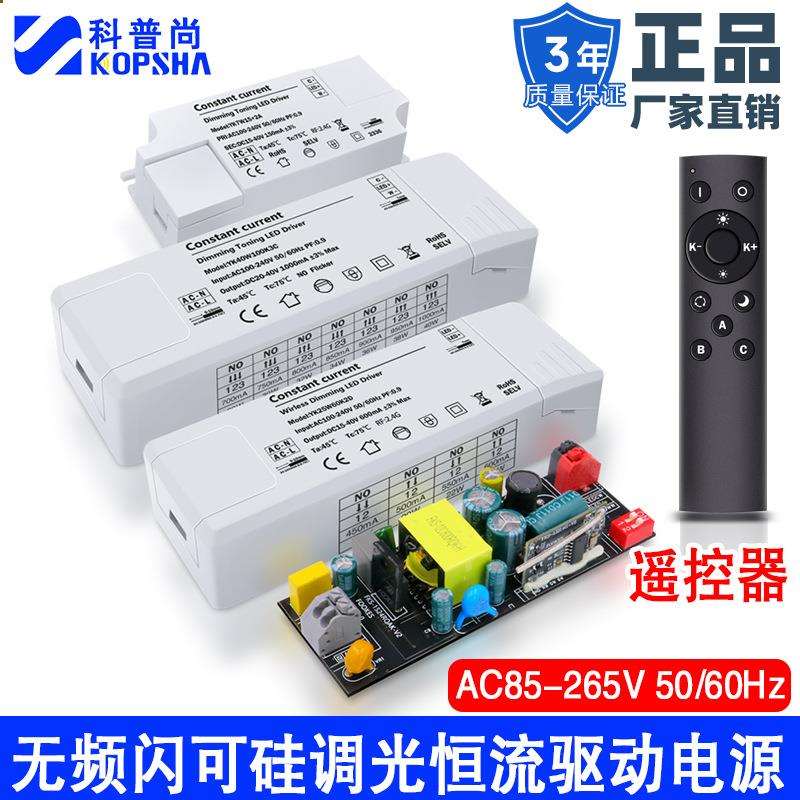 led灯调光恒流驱动电源平板灯吸顶灯镇流器遥控可控硅无频闪外置