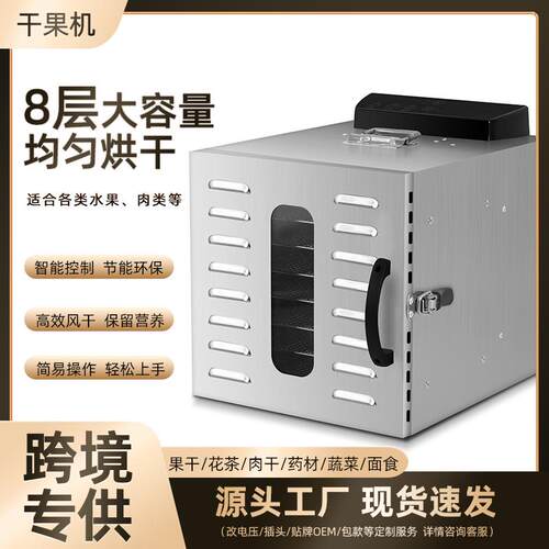 小型家用电器不锈钢干果机蔬菜芒果花茶宠物肉干食品烘干机