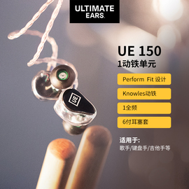 UE Ultimate Ears UE150通用入耳式监听耳机单动铁单元入耳式耳塞