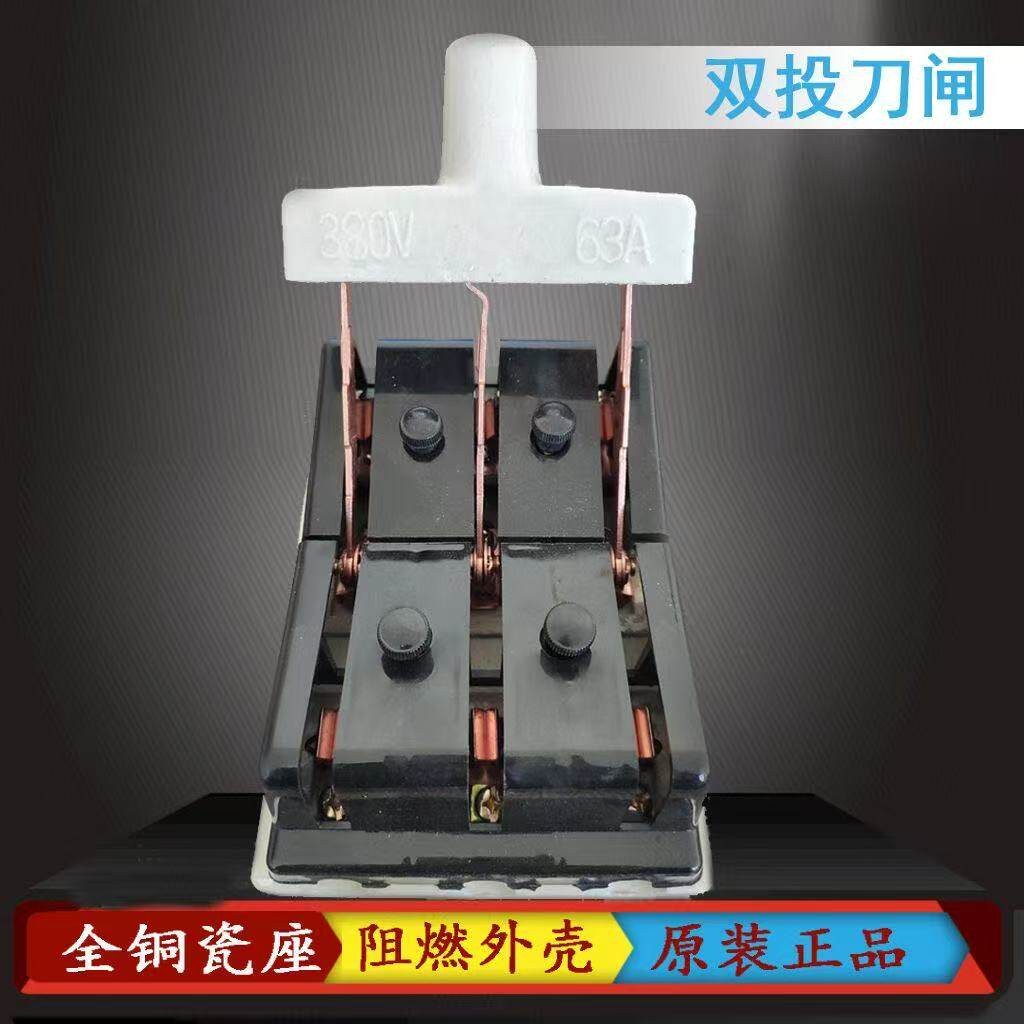 双向闸刀开关220v防误双投380V63a开启式负荷倒顺双头刀闸老式32a