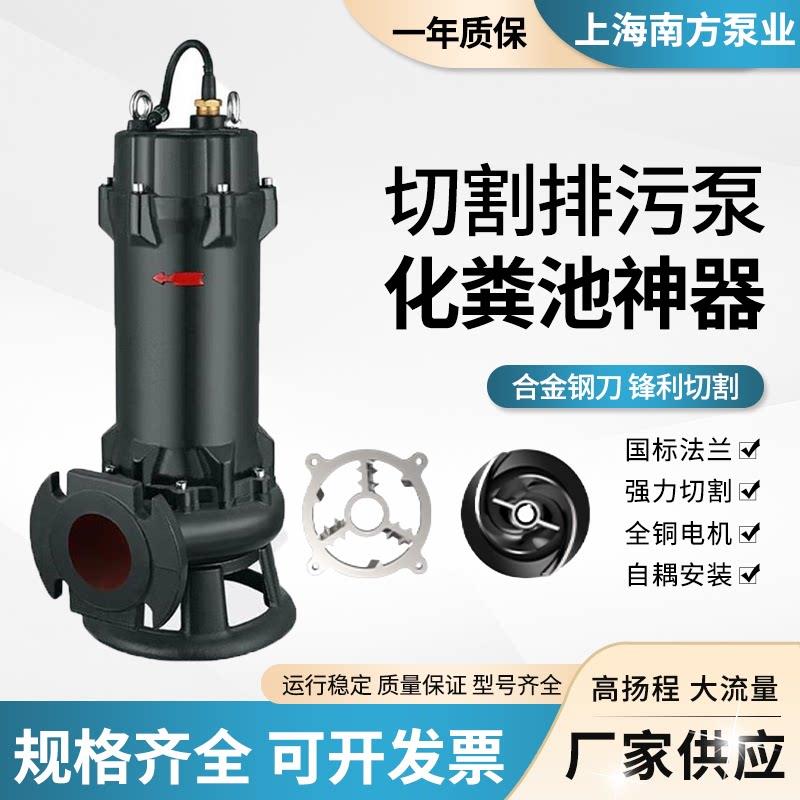 南方泵业水泵切割潜水排污泵WQ系列南方污水泵化粪池专用潜污泵