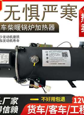 汽车驻车加热器30KW车载水暖燃油加热器24V驻车水循环预热器