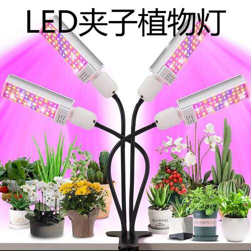 LED夹子植物灯全光谱调光定时176颗LED补光灯E27生长灯96W植物灯