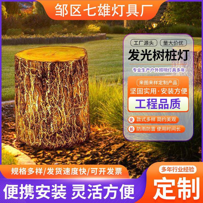 户外发光树桩灯网红外防水公园草坪装灯仿树桩灯景观装饰灯