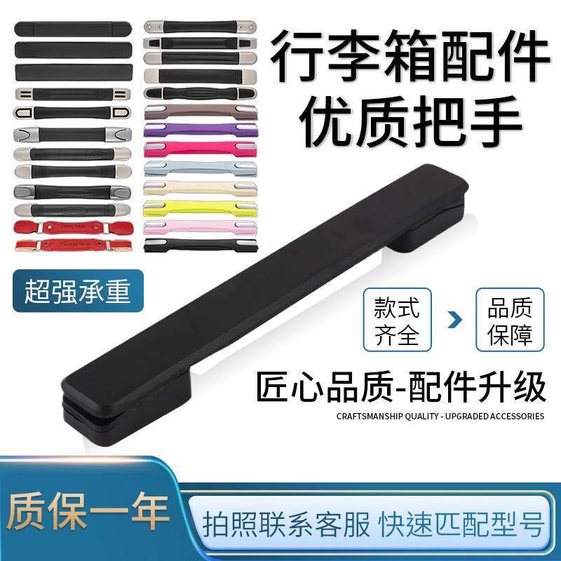 行李箱把手配件旅行箱拉杆箱拎手皮箱手提把手维修密码箱手把通用