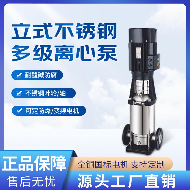 CDLF轻型不锈钢立式多级离心水泵380V高扬程恒压变频管道增压循环
