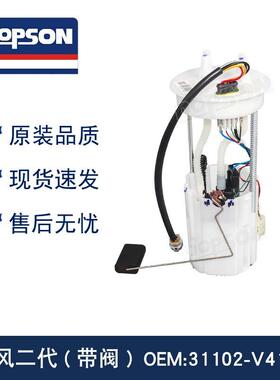 31102-V4100 31102V4100 燃油泵总成 可靠耐用 耐高温 抗磨损