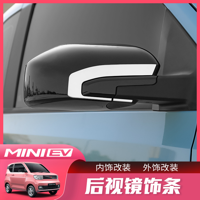 五菱宏光MINI EV后视镜饰条倒车镜亮条贴miniev改装专用装饰配件