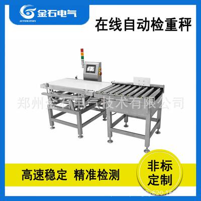 工厂定制 流水线称重皮带秤 全自动称重机 多级分选精度高检重秤
