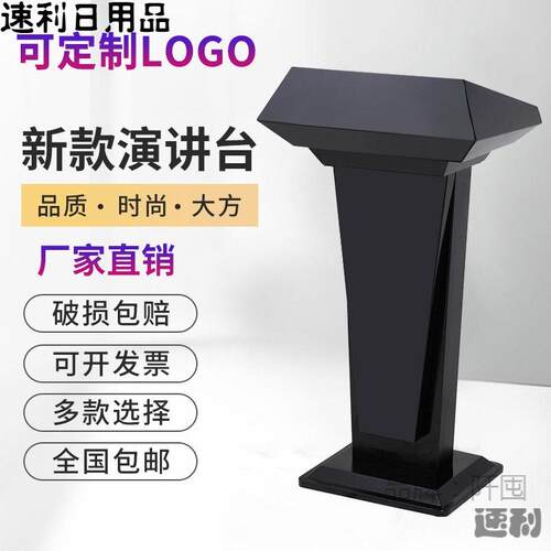 演讲台发言台简约前台导购咨客台迎宾台接待台会议主持讲桌