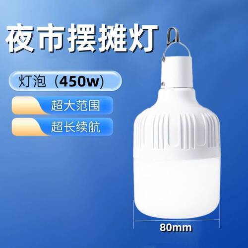 led夜市摆摊充电灯泡支架帐篷灯