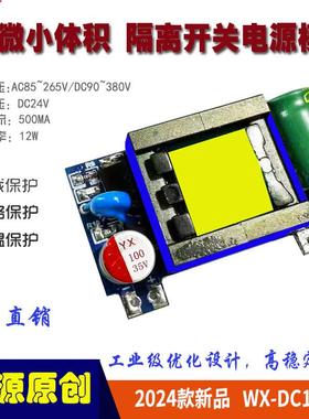 微小型开关电源模块 板 220V转5V2A12V1A24V0.5A 10W12W隔离电源