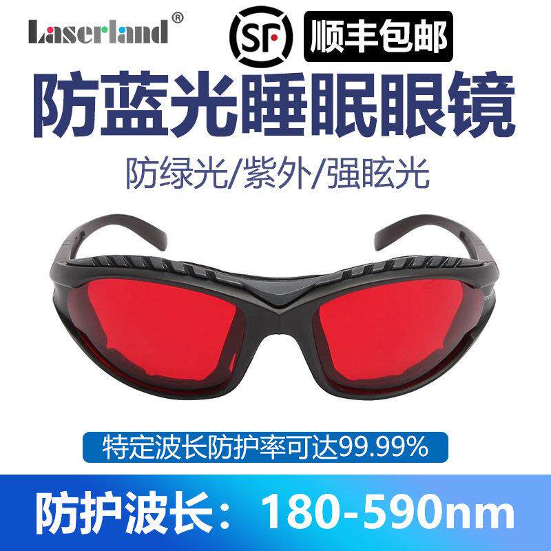 顺丰包邮助眠睡眠防蓝光辐射眼镜玩手机激光护目镜590nm护目镜
