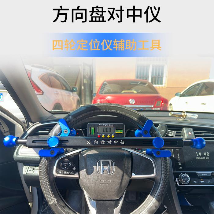 立拓四轮定位方向盘对中仪电子显示四轮定位辅助工具水平仪