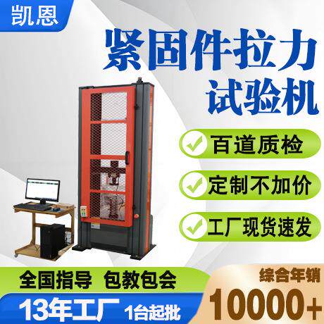 紧固件拉力强度试验机螺母载荷拉伸测试仪螺栓抗强度检测仪
