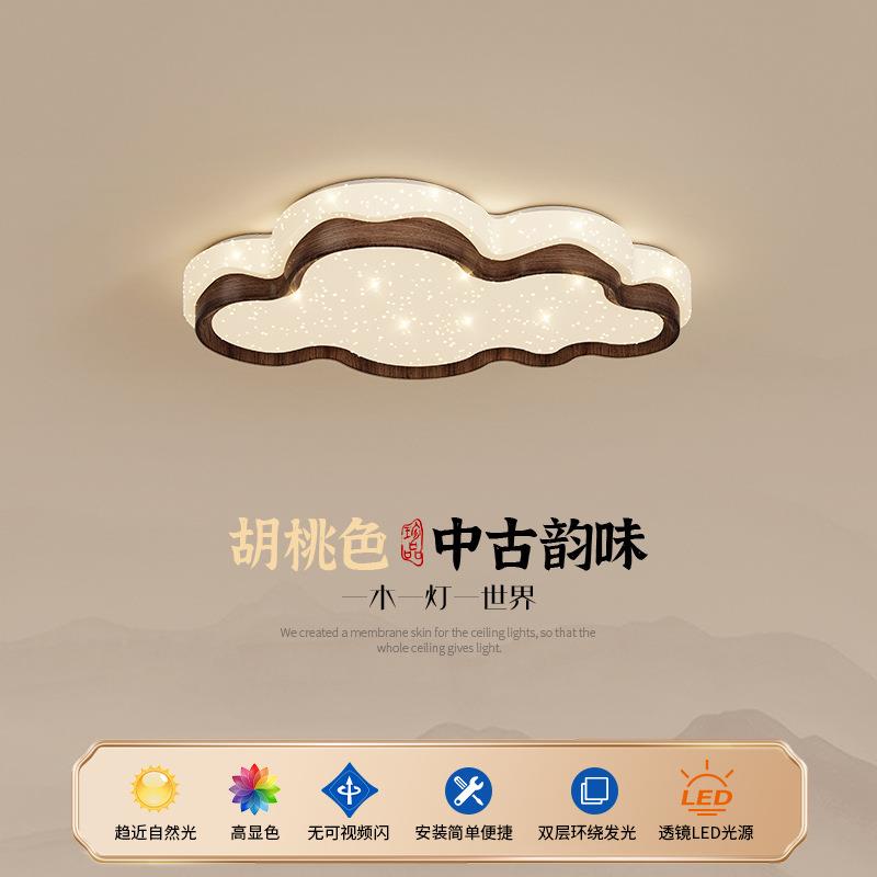 新款中古风星空云朵卧室灯现代简约全光谱护眼卧室书房灯吸顶灯具