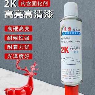 2K汽车清漆自喷漆高亮光油无色透明漆双组份固化剂防锈金属手喷漆